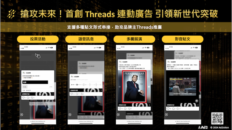 搶攻未來！首創 Threads 連動廣告 引領新世代突破
